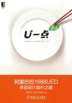 U一点：料
